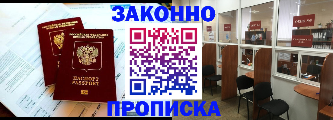 прописка от собственника в Уфе