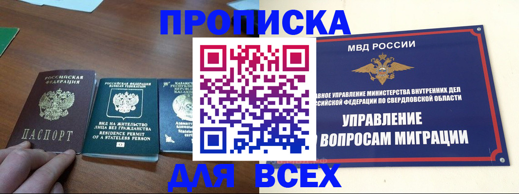 прописка для работы в Уфе
