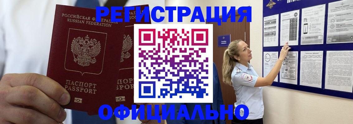 прописка штамп в Уфе