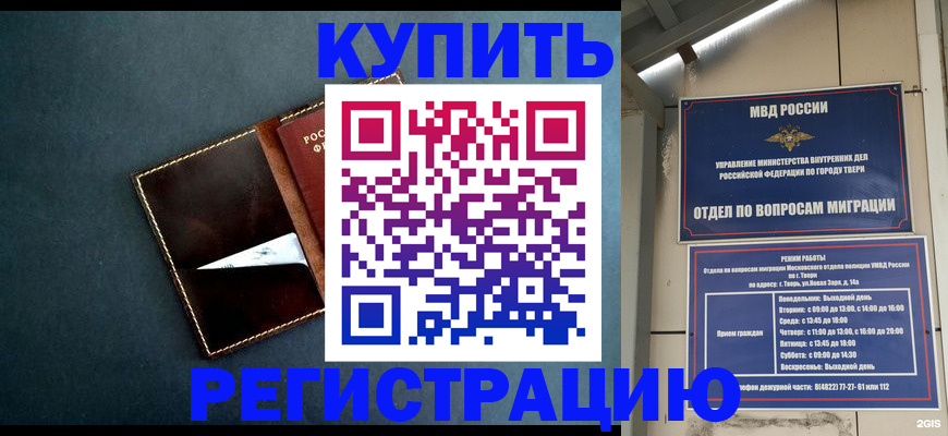 временная регистрация недорого в Уфе