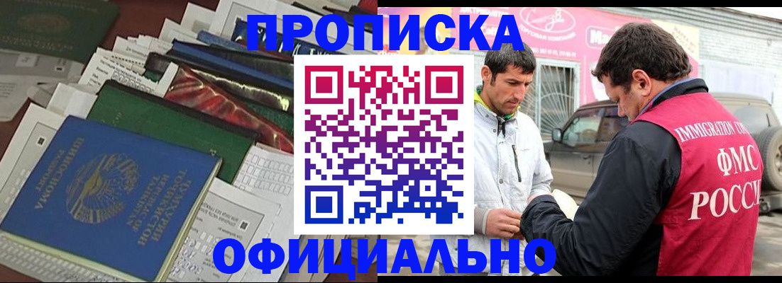 прописка для школы в Уфе